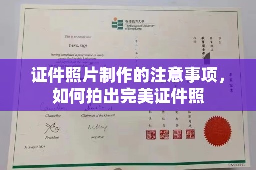 带岭证件照片制作的注意事项，如何拍出完美证件照